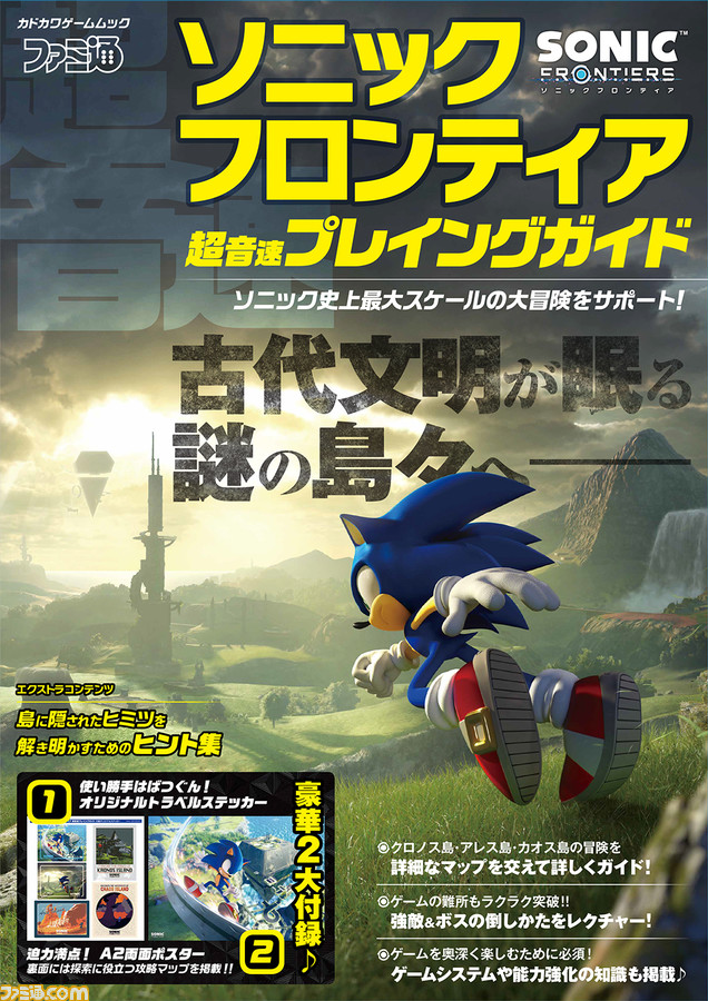 Sonic Frontiers Guide Book Announced – SoaH City