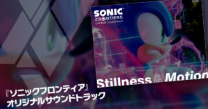 Read more about the article Sonic Channel Post Translation: Sonic Frontiers Original Soundtrack Stillness & Motion