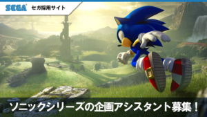 Read more about the article SEGA of Japan Hiring Part-Time Planning Assistant for Sonic the Hedgehog Games