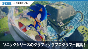 Read more about the article SEGA of Japan Hiring Graphics Programmer to Work on the Sonic Series