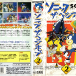 1996 — The second volume of the Sonic the Hedgehog OVA is made available as a rental-only VHS in Japan.