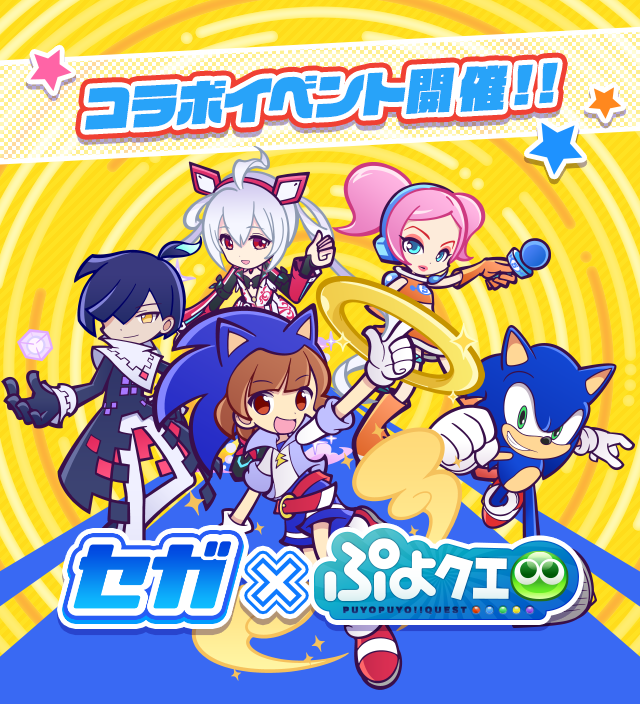 Puyo Puyo!! Quest – Sonic City | Sonic the Hedgehog News, Media ...