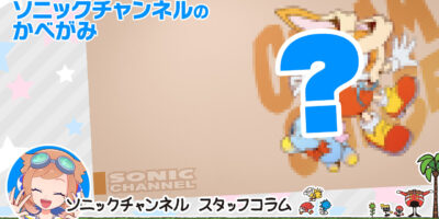 Sonic Channel Translation For August 2023 Wallpaper: Cream & Cheese Take Center Stage