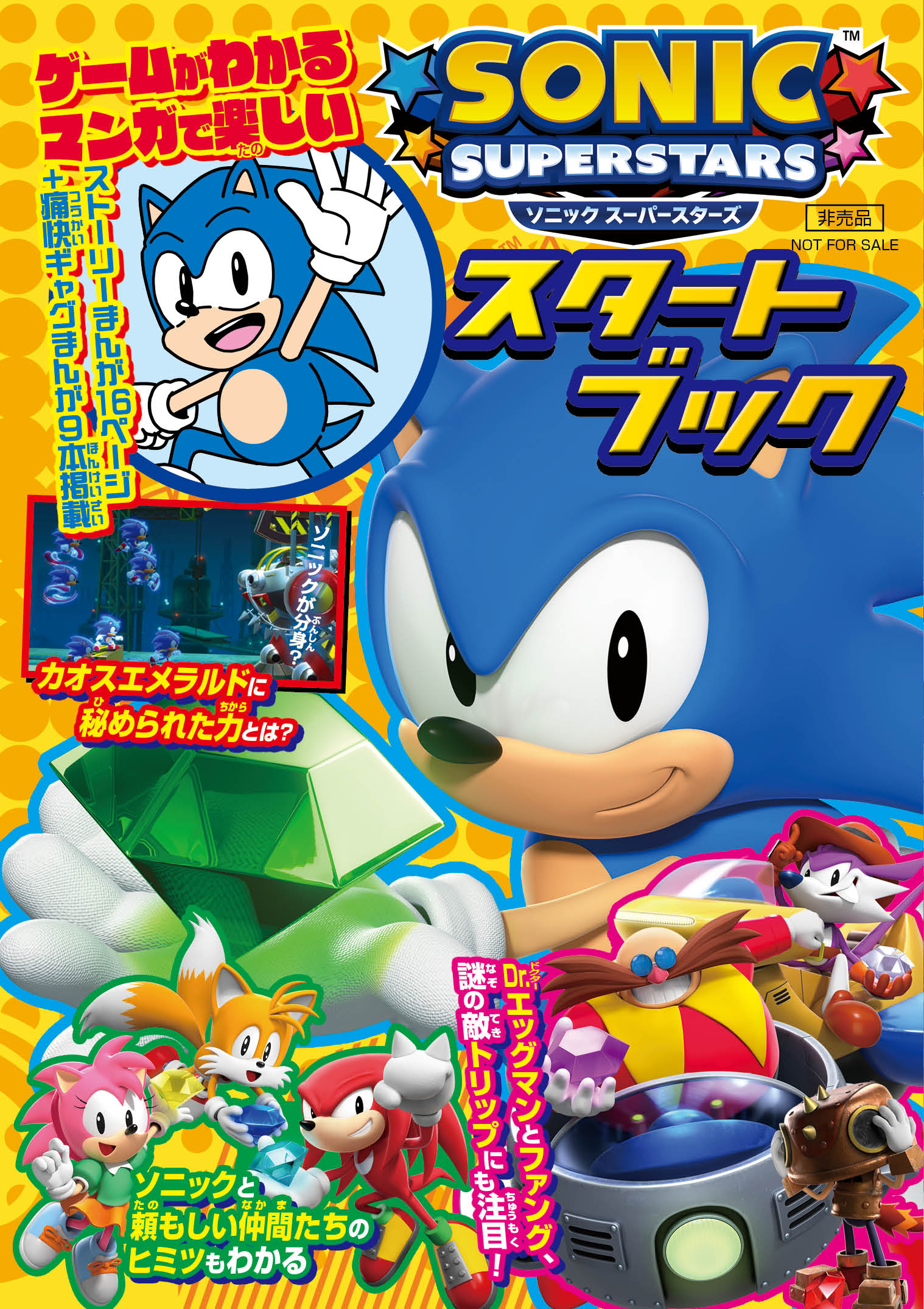 Sonic Channel Translation: Tokyo Game Show 2023 Sonic Related Information –  Sonic City | Sonic the Hedgehog News, Media, & Community