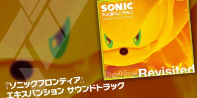 Sonic Channel Translation: SONIC FRONTIERS EXPANSION SOUNDTRACK: Paths Revisited