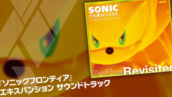 Sonic Channel Translation: SONIC FRONTIERS EXPANSION SOUNDTRACK: Paths Revisited