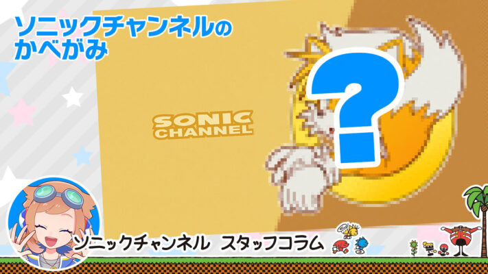 Sonic Channel Translation For January 2024 Wallpaper: Miles “Tails” Prower
