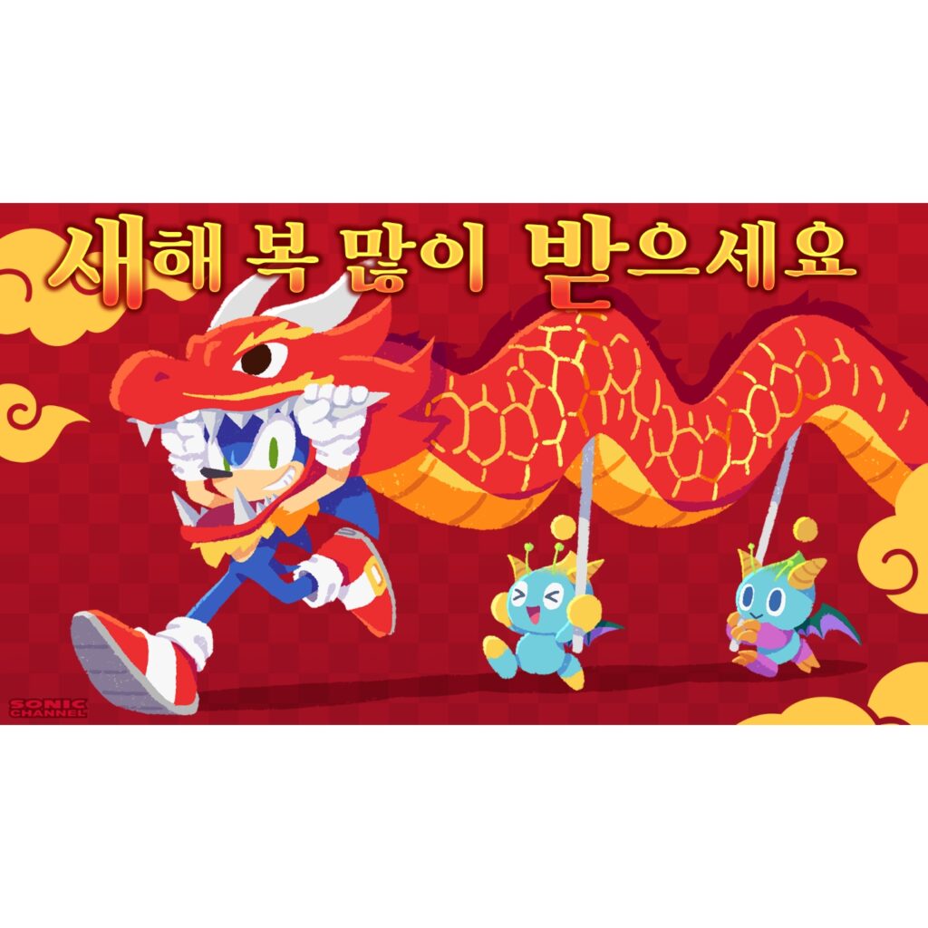 Sonic Channel Illustration: Happy Lunar New Year!