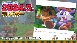 Sonic Channel Translation: May 2024 Calendar Introduction 