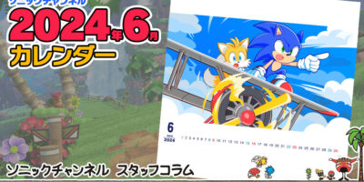 Sonic Channel Translation: June 2024 Calendar Introduction 