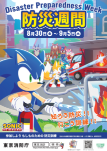 Sonic and Friends Promote Disaster Preparedness Week in Tokyo with Special Poster