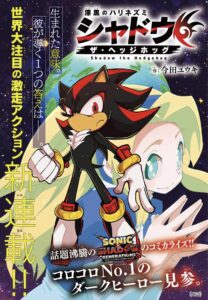 First Chapter of Sonic X Shadow Generations Manga Released