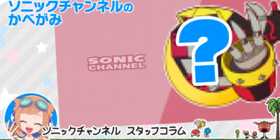 Sonic Channel Translation For September 2024 Wallpaper: E-123 Omega