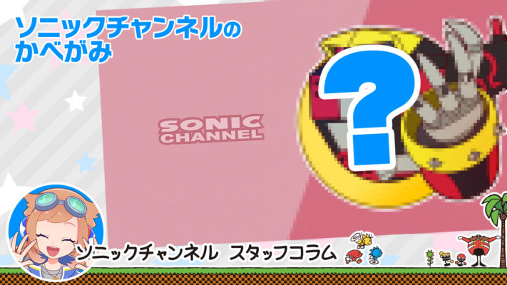 Sonic Channel Translation For September 2024 Wallpaper: E-123 Omega