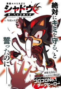 Second Chapter of Sonic X Shadow Generations Manga Released