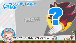 Sonic Channel Translation For October 2024 Wallpaper: Shadow the Hedgehog