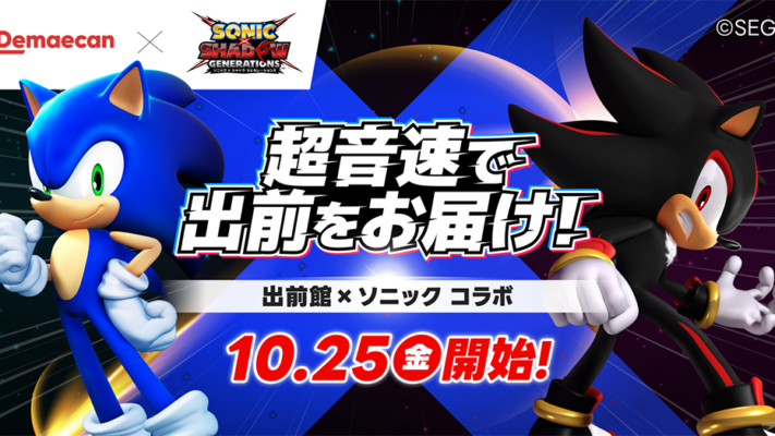 Demae-can and Sonic Team Up for “Delivering at Supersonic Speed!” Campaign