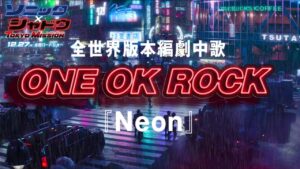 ONE OK ROCK's "Neon" To Be Featured in Sonic Movie 3