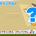 Introducing the Sonic Channel Wallpaper for January♪