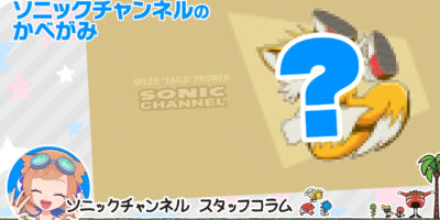 Introducing the Sonic Channel Wallpaper for January♪