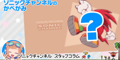Introducing the Sonic Channel Wallpaper for February♪