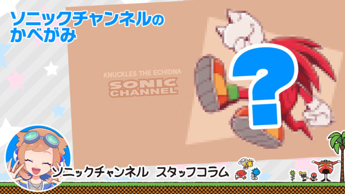 Introducing the Sonic Channel Wallpaper for February♪