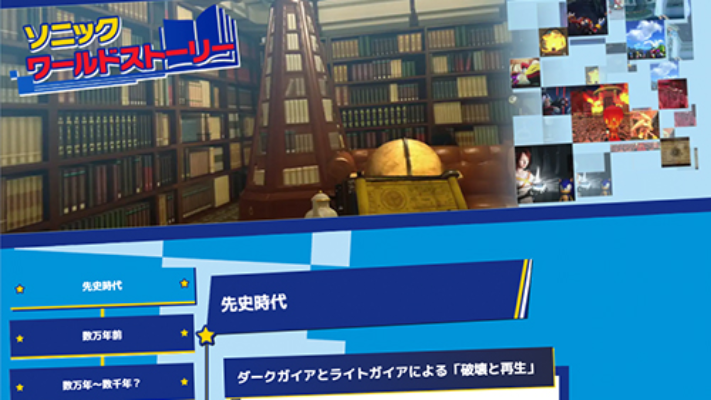 Translation: Sonic World Story