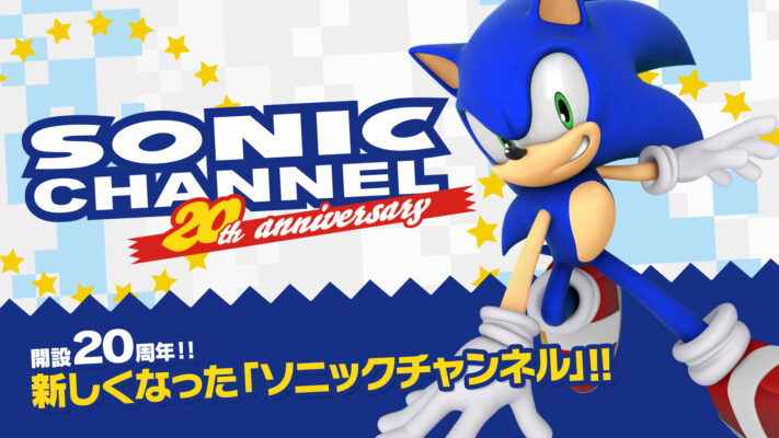 20 Years of Sonic Channel! Website Renewal!