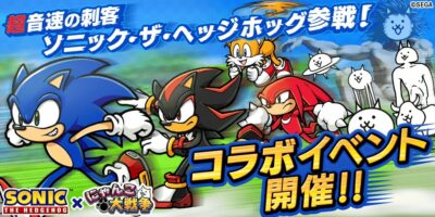The Battle Cats x Sonic the Hedgehog Crossover Now Live