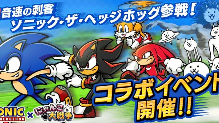 The Battle Cats x Sonic the Hedgehog Crossover Now Live