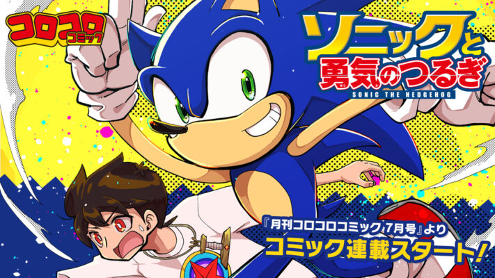 Mysterious Human Character Revealed in Sonic and the Blade of Courage Manga