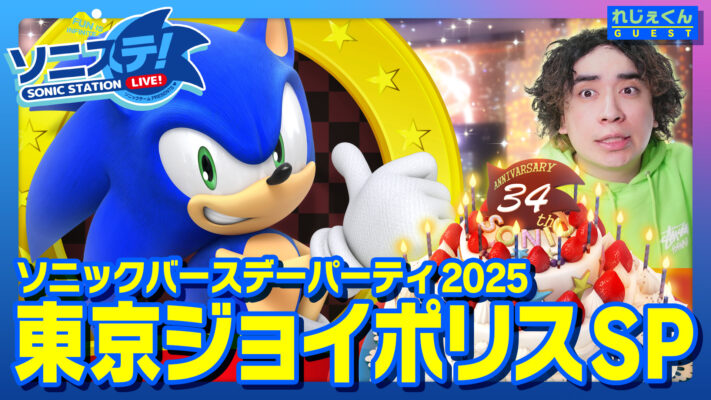 SEGA Celebrates Sonic’s Birthday with Sanrio Collab, PayPay Skins, Joypolis Event, and More