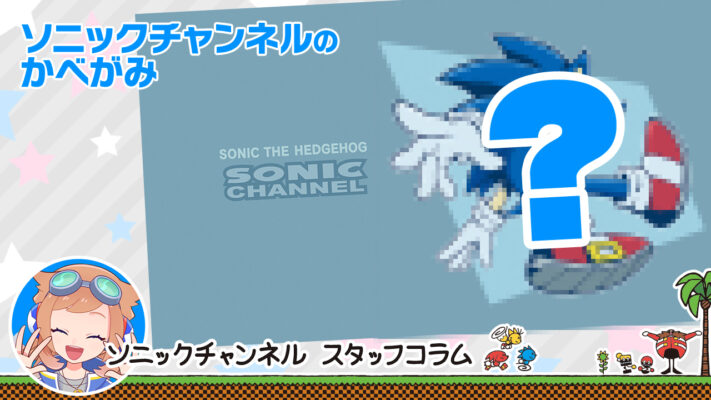 Introducing the Sonic Channel Wallpaper for June♪