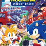 Sonic Teams Up with Tokyo Fire Department for Disaster Preparedness Week 2025
