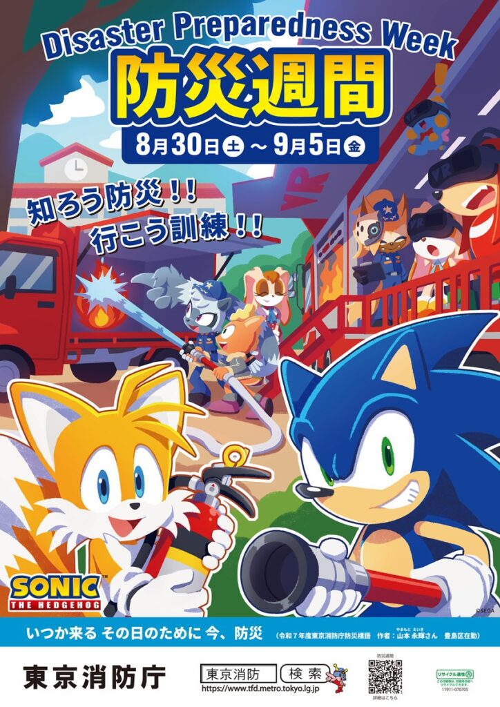 Sonic Teams Up with Tokyo Fire Department for Disaster Preparedness Week 2025