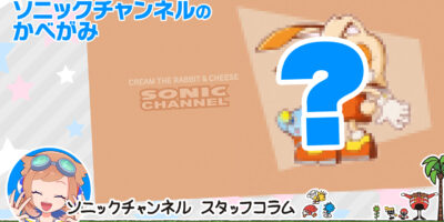 Introducing the Sonic Channel Wallpaper for September♪