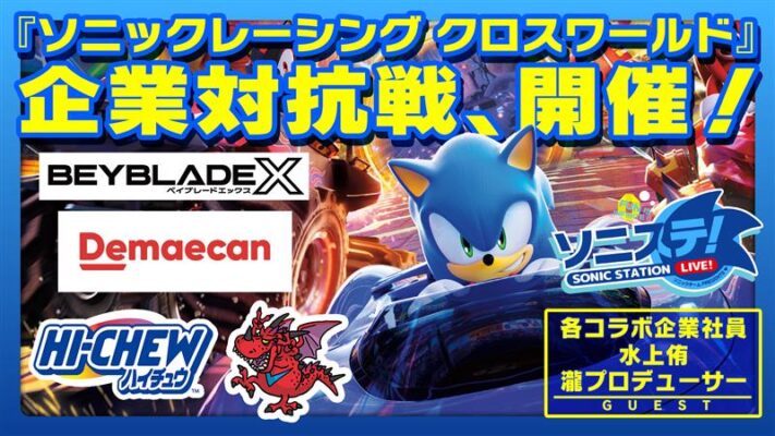 Next Sonic Station Livestream Airs October 30 Featuring Sonic Racing: CrossWorlds Corporate Showdown