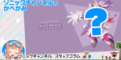 Introducing the Sonic Channel Wallpaper for November♪