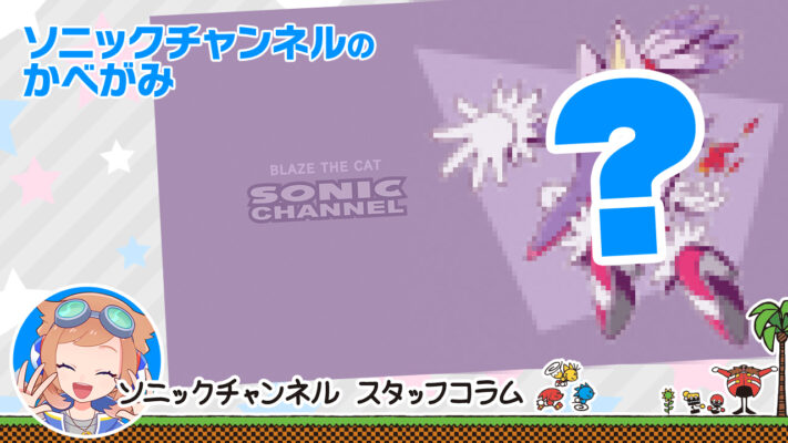 Introducing the Sonic Channel Wallpaper for November♪