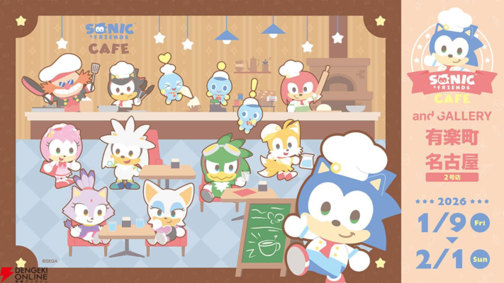 The collaboration café “Sonic & Friends Café” opens tomorrow, January 9. Hamburg steak and omelet curry inspired by scenes from the main video will be available!