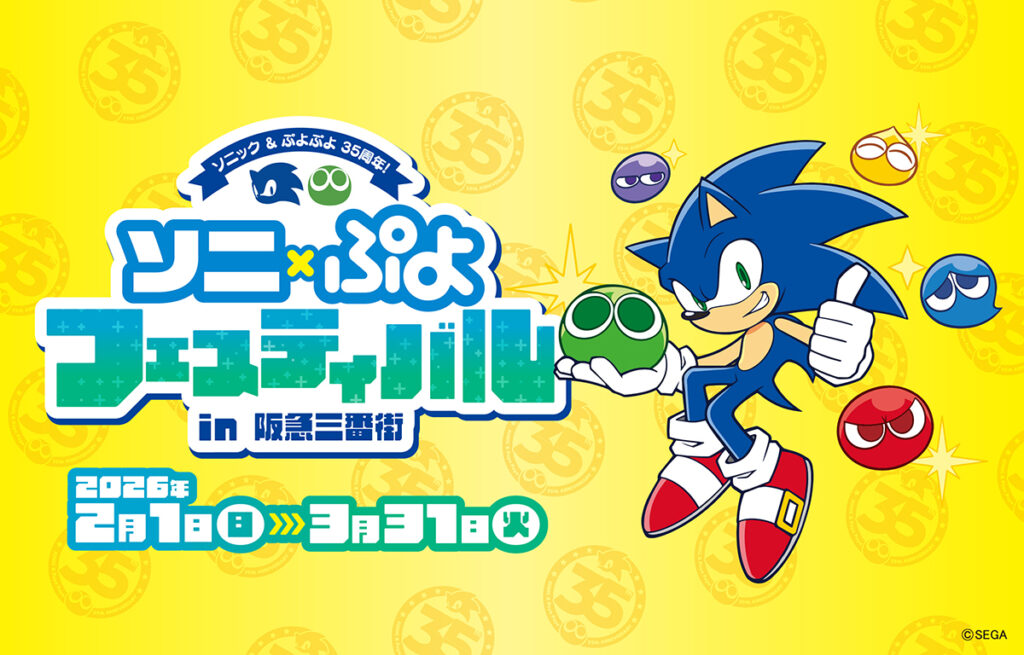Sonic and Puyo Puyo 35th Anniversary Event Coming to Hankyu Sanbangai in Osaka From February 2026