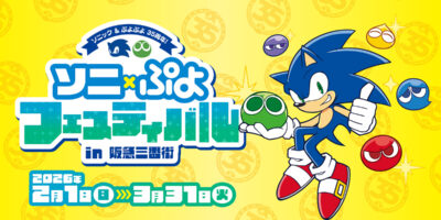 Sonic and Puyo Puyo 35th Anniversary Event Coming to Hankyu Sanbangai in Osaka From February 2026