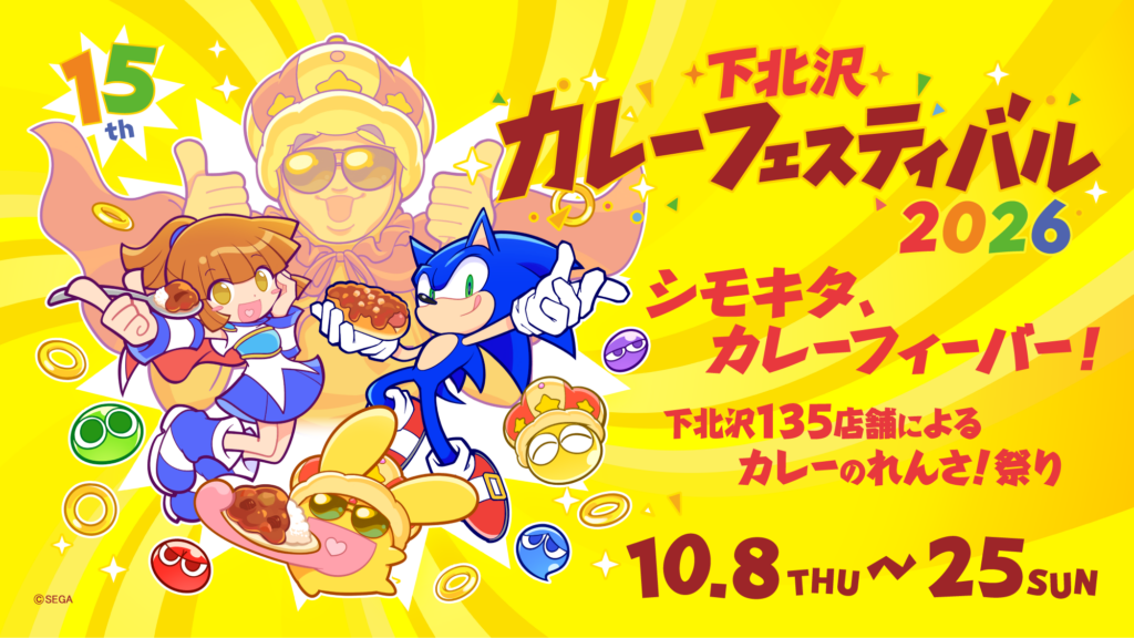 Sonic and Puyo Puyo Take Over Shimokitazawa Curry Festival 2026 With Collaboration Menus and Exclusive T-Shirt