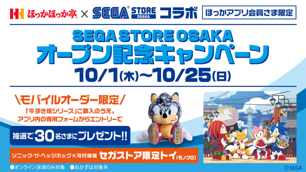 Hokka Hokka Tei Giving Away SEGA Store Osaka’s Monochrome Sonic Toy in New Campaign